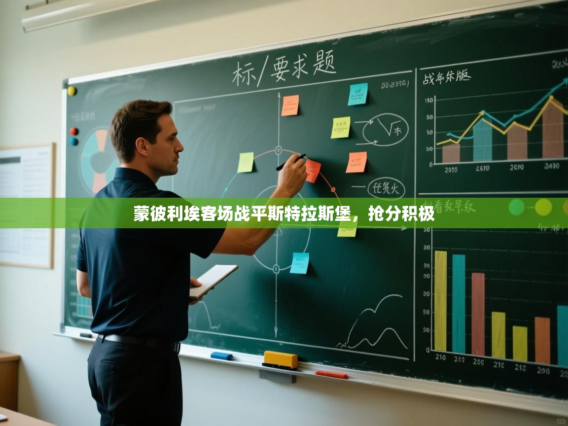 蒙彼利埃客场战平斯特拉斯堡，抢分积极  第2张